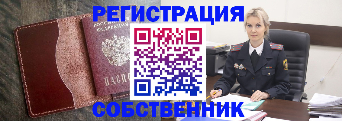 временная регистрация 2025 в Енисейске