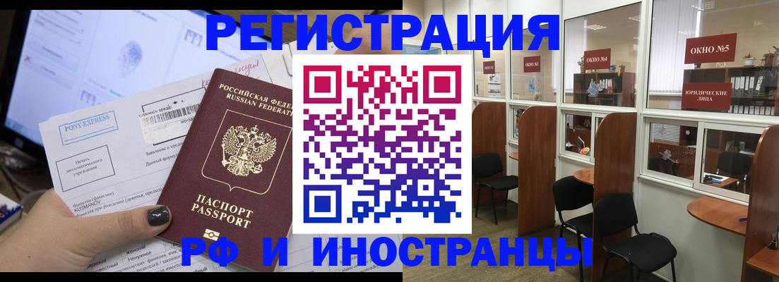 прописка 2025 в Енисейске