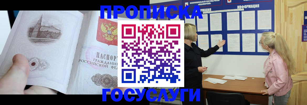 временная регистрация недорого в Енисейске