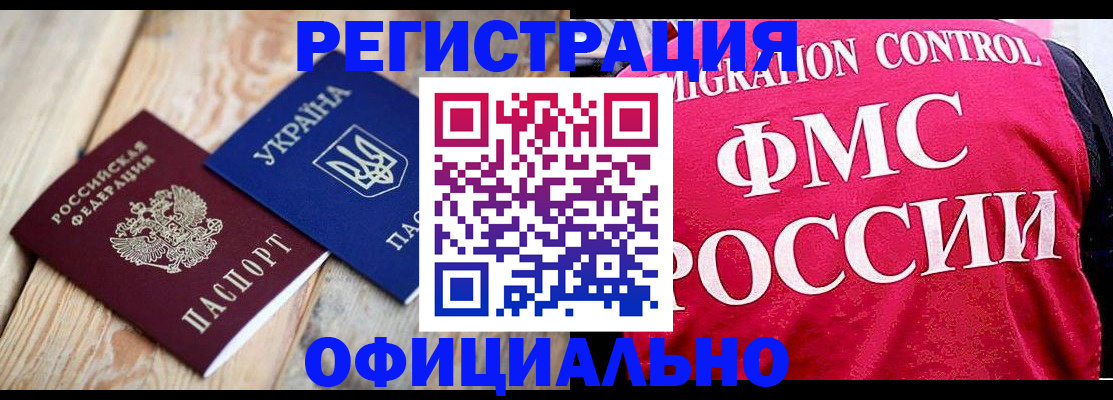 прописка штамп в Енисейске